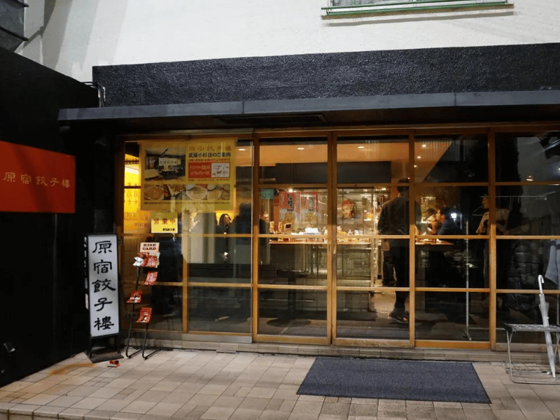 Nhà hàng Harajuku Gyoza Lou